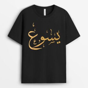 Arabic Name of Jesus Sweat Christian Worship Gift Yasu T-Shirt